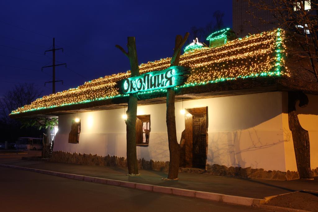 Okolytsia Otel Svitlovodsʼk Dış mekan fotoğraf